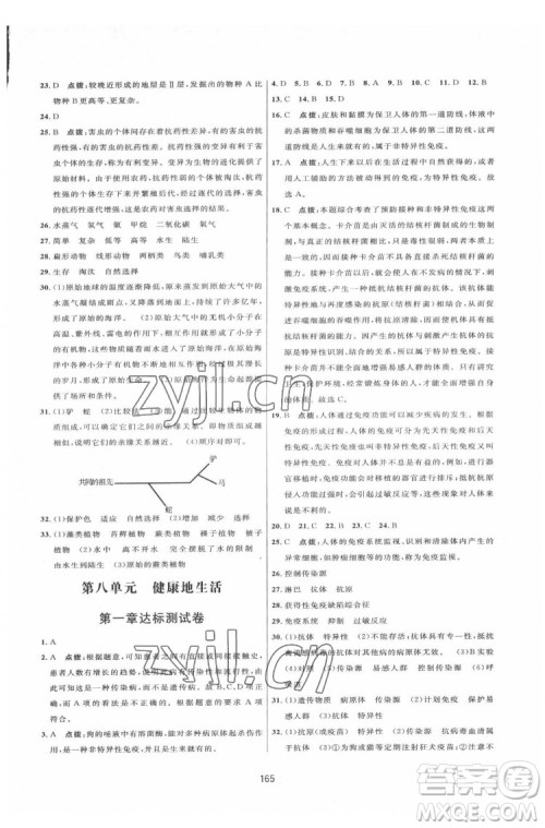 吉林教育出版社2022三维数字课堂八年级生物下册人教版答案 吉林教育出版社2022三维数字课堂八年级生物下册人教版答案