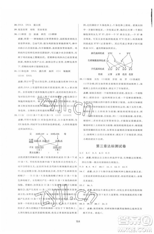 吉林教育出版社2022三维数字课堂八年级生物下册人教版答案 吉林教育出版社2022三维数字课堂八年级生物下册人教版答案