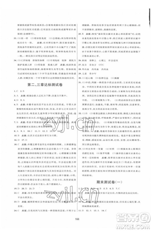 吉林教育出版社2022三维数字课堂八年级生物下册人教版答案 吉林教育出版社2022三维数字课堂八年级生物下册人教版答案