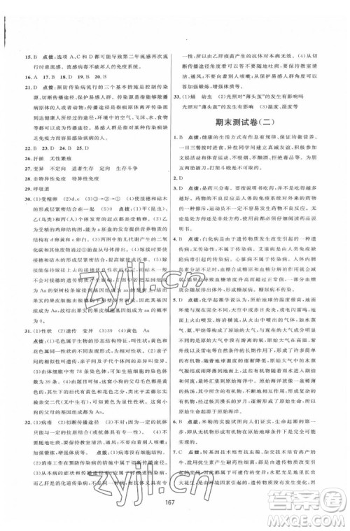 吉林教育出版社2022三维数字课堂八年级生物下册人教版答案 吉林教育出版社2022三维数字课堂八年级生物下册人教版答案