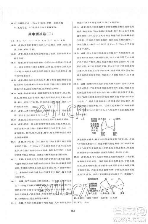 吉林教育出版社2022三维数字课堂八年级生物下册人教版答案 吉林教育出版社2022三维数字课堂八年级生物下册人教版答案