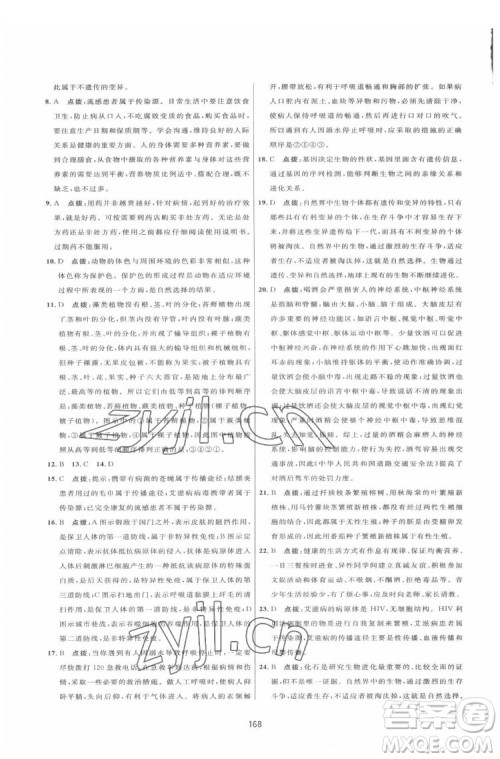吉林教育出版社2022三维数字课堂八年级生物下册人教版答案 吉林教育出版社2022三维数字课堂八年级生物下册人教版答案