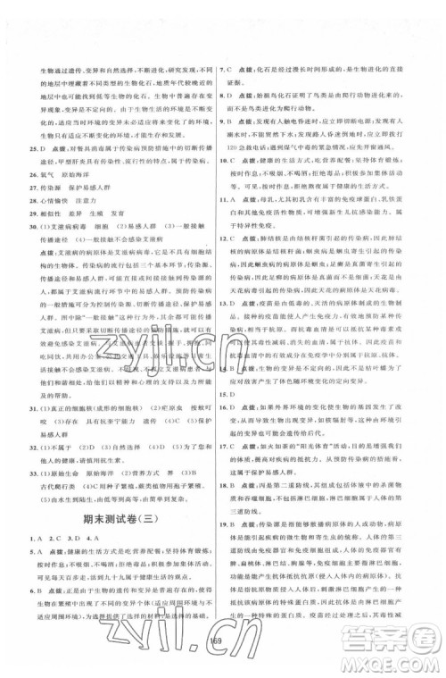 吉林教育出版社2022三维数字课堂八年级生物下册人教版答案 吉林教育出版社2022三维数字课堂八年级生物下册人教版答案