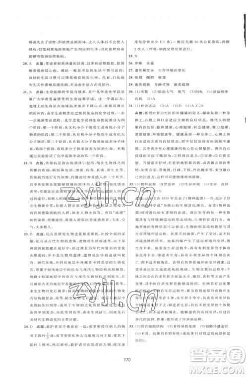 吉林教育出版社2022三维数字课堂八年级生物下册人教版答案 吉林教育出版社2022三维数字课堂八年级生物下册人教版答案