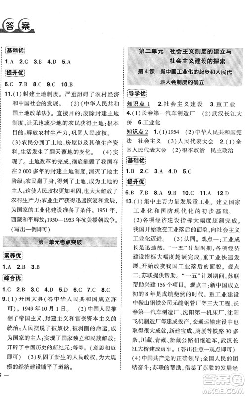 武汉出版社2022状元成才路创优作业八年级历史下册R人教版答案