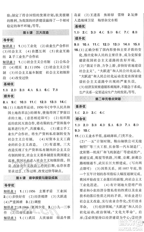 武汉出版社2022状元成才路创优作业八年级历史下册R人教版答案