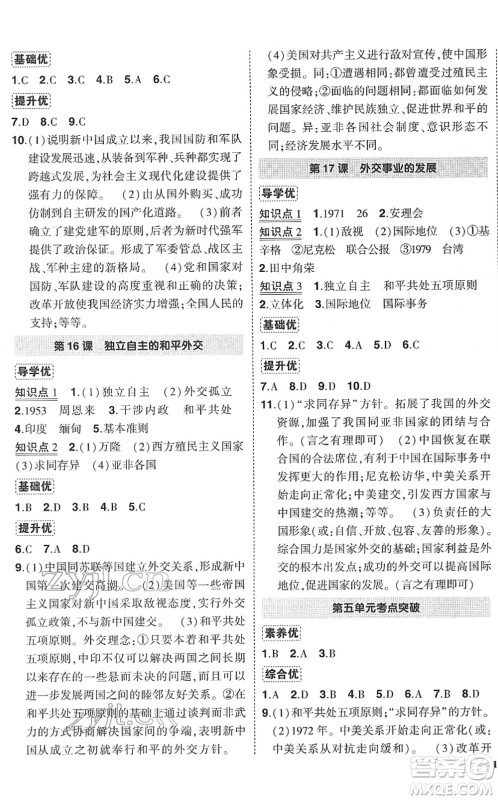 武汉出版社2022状元成才路创优作业八年级历史下册R人教版答案