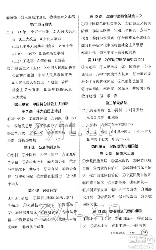 武汉出版社2022状元成才路创优作业八年级历史下册R人教版答案