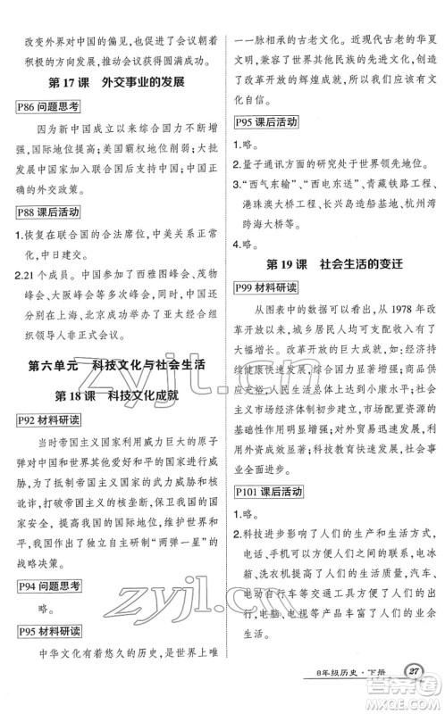 武汉出版社2022状元成才路创优作业八年级历史下册R人教版答案