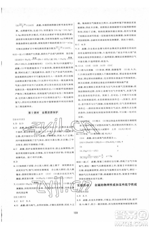 吉林教育出版社2022三维数字课堂九年级化学下册人教版答案
