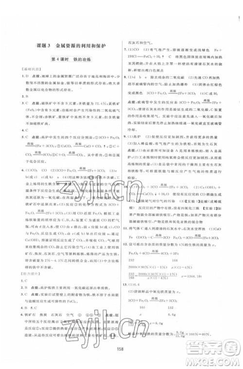吉林教育出版社2022三维数字课堂九年级化学下册人教版答案