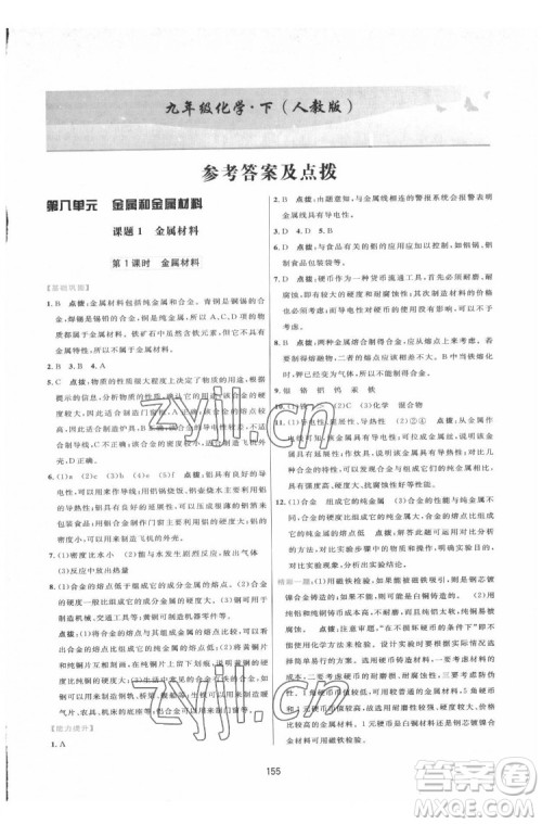 吉林教育出版社2022三维数字课堂九年级化学下册人教版答案