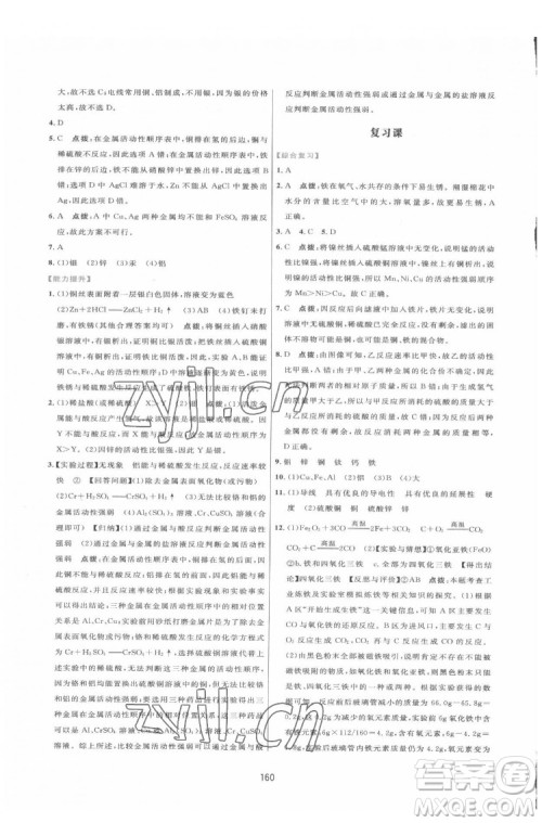 吉林教育出版社2022三维数字课堂九年级化学下册人教版答案