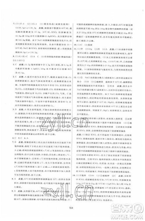 吉林教育出版社2022三维数字课堂九年级化学下册人教版答案