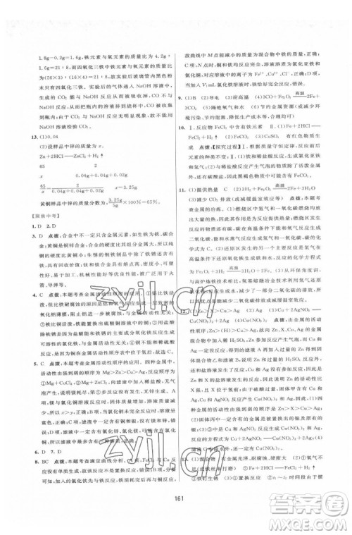 吉林教育出版社2022三维数字课堂九年级化学下册人教版答案