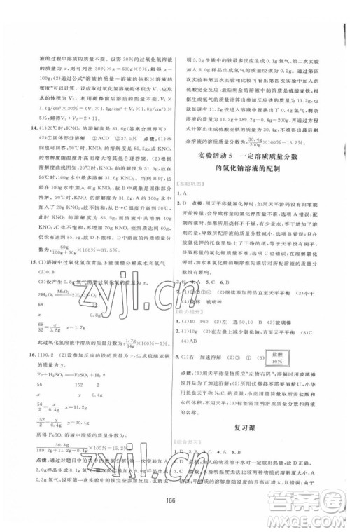 吉林教育出版社2022三维数字课堂九年级化学下册人教版答案