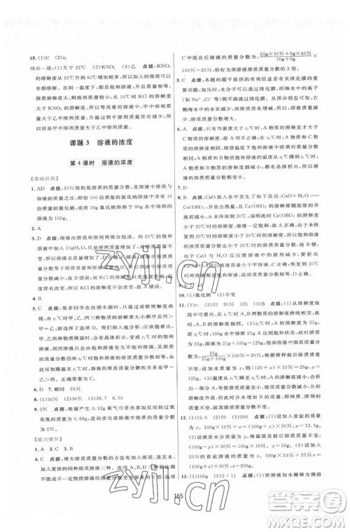 吉林教育出版社2022三维数字课堂九年级化学下册人教版答案