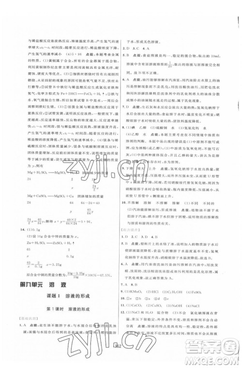 吉林教育出版社2022三维数字课堂九年级化学下册人教版答案