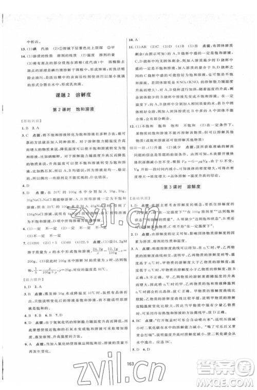 吉林教育出版社2022三维数字课堂九年级化学下册人教版答案