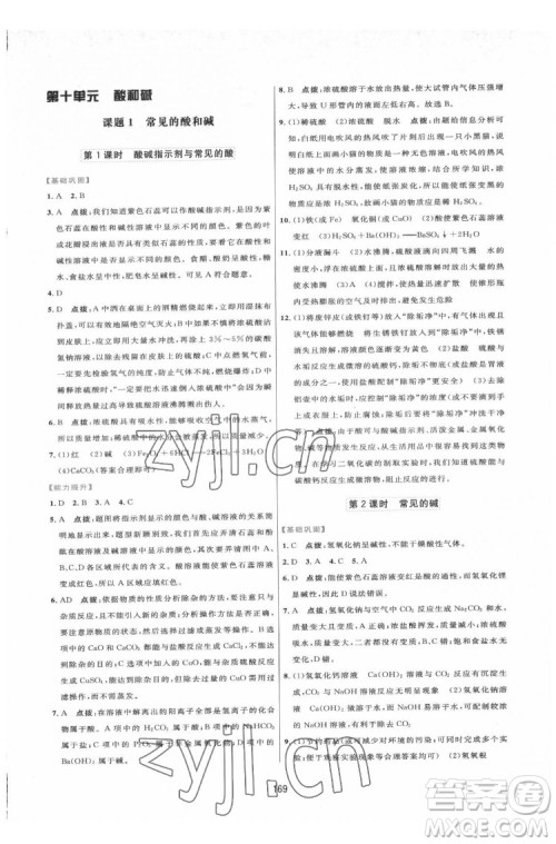 吉林教育出版社2022三维数字课堂九年级化学下册人教版答案