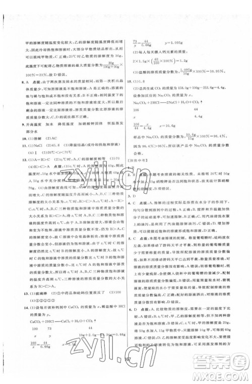 吉林教育出版社2022三维数字课堂九年级化学下册人教版答案