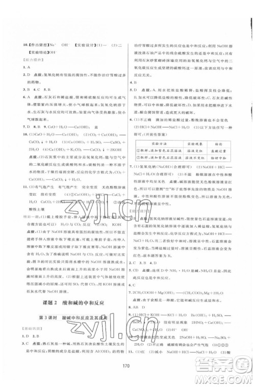 吉林教育出版社2022三维数字课堂九年级化学下册人教版答案