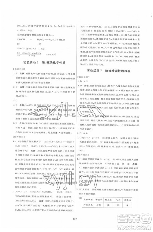 吉林教育出版社2022三维数字课堂九年级化学下册人教版答案