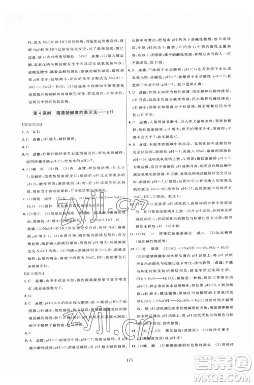 吉林教育出版社2022三维数字课堂九年级化学下册人教版答案