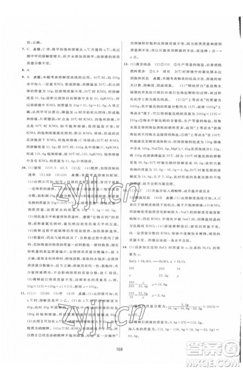 吉林教育出版社2022三维数字课堂九年级化学下册人教版答案