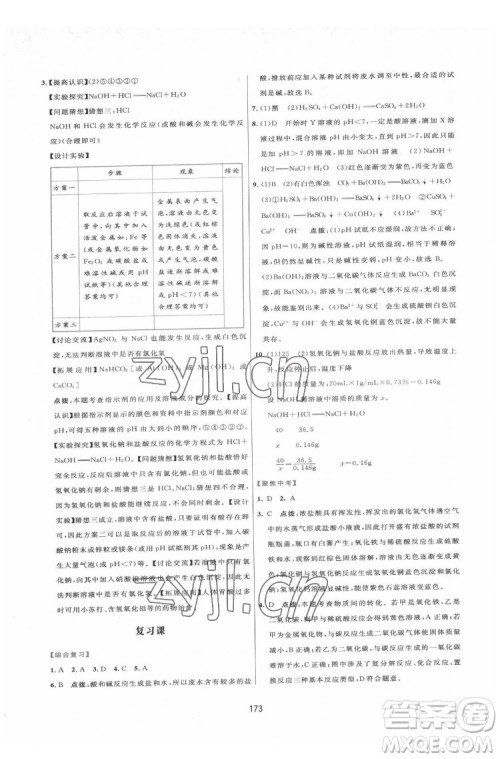 吉林教育出版社2022三维数字课堂九年级化学下册人教版答案