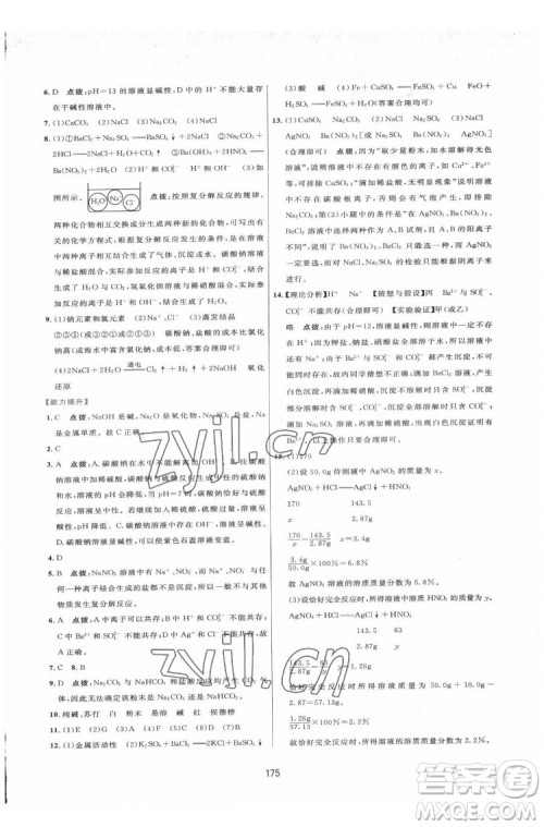 吉林教育出版社2022三维数字课堂九年级化学下册人教版答案