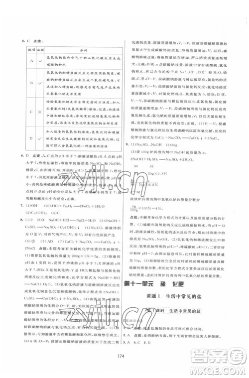 吉林教育出版社2022三维数字课堂九年级化学下册人教版答案