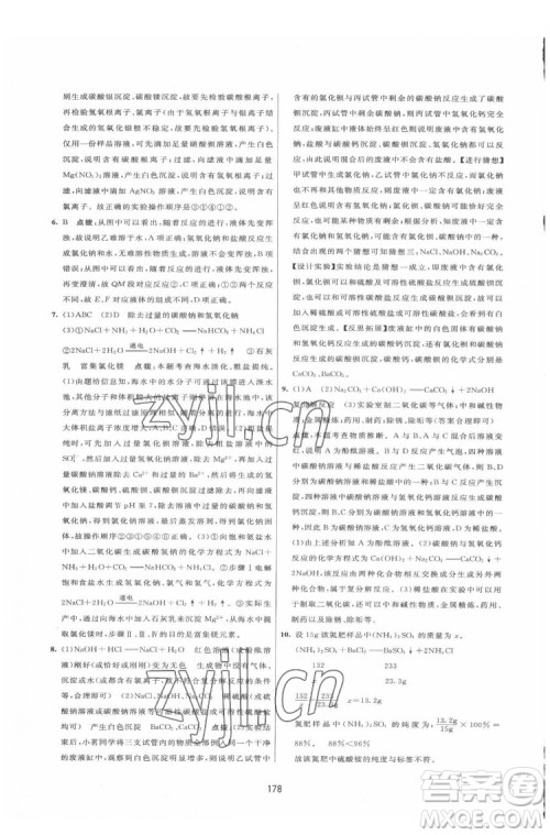 吉林教育出版社2022三维数字课堂九年级化学下册人教版答案