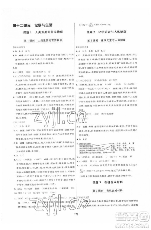 吉林教育出版社2022三维数字课堂九年级化学下册人教版答案