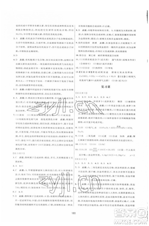 吉林教育出版社2022三维数字课堂九年级化学下册人教版答案