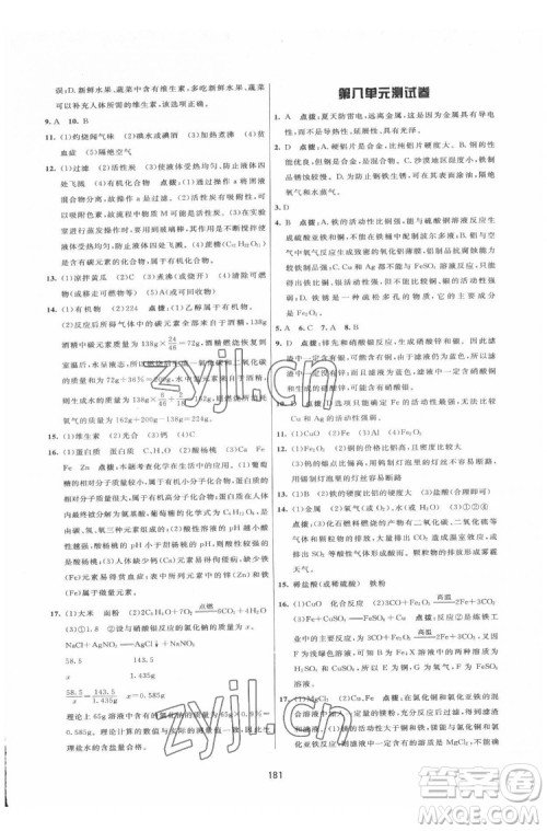 吉林教育出版社2022三维数字课堂九年级化学下册人教版答案