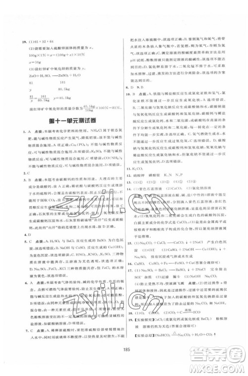 吉林教育出版社2022三维数字课堂九年级化学下册人教版答案