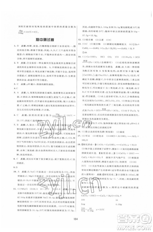 吉林教育出版社2022三维数字课堂九年级化学下册人教版答案