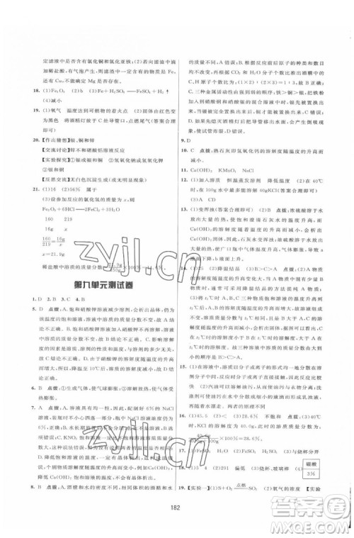 吉林教育出版社2022三维数字课堂九年级化学下册人教版答案