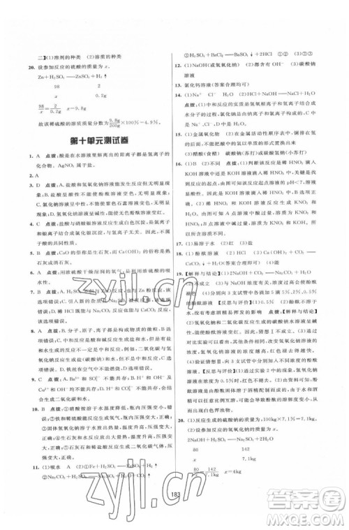 吉林教育出版社2022三维数字课堂九年级化学下册人教版答案