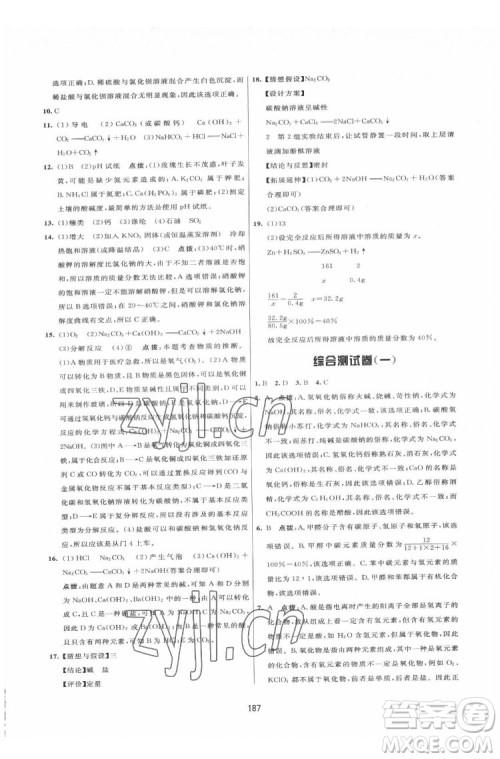 吉林教育出版社2022三维数字课堂九年级化学下册人教版答案