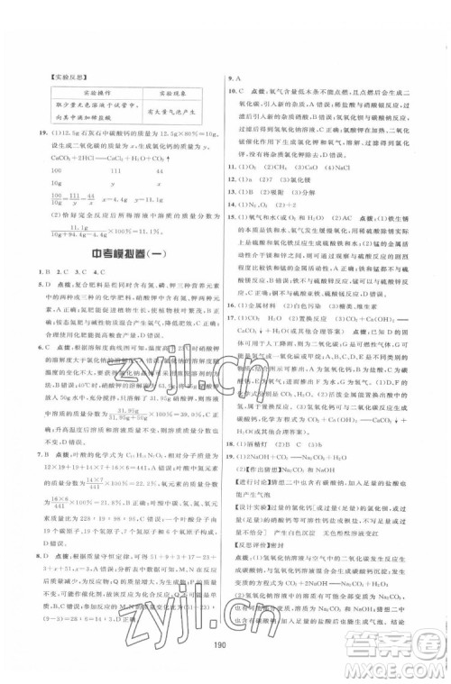 吉林教育出版社2022三维数字课堂九年级化学下册人教版答案