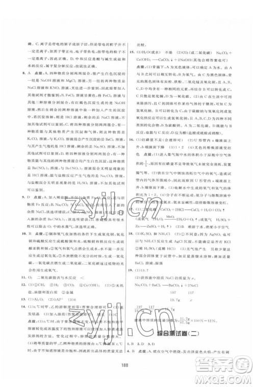 吉林教育出版社2022三维数字课堂九年级化学下册人教版答案