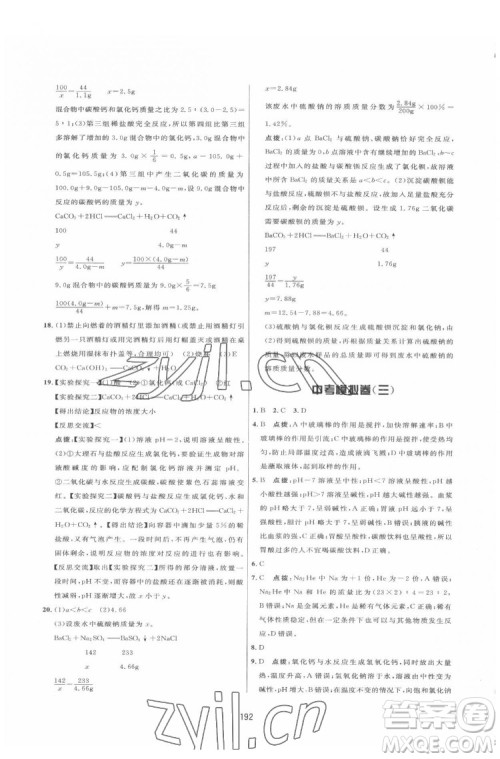 吉林教育出版社2022三维数字课堂九年级化学下册人教版答案
