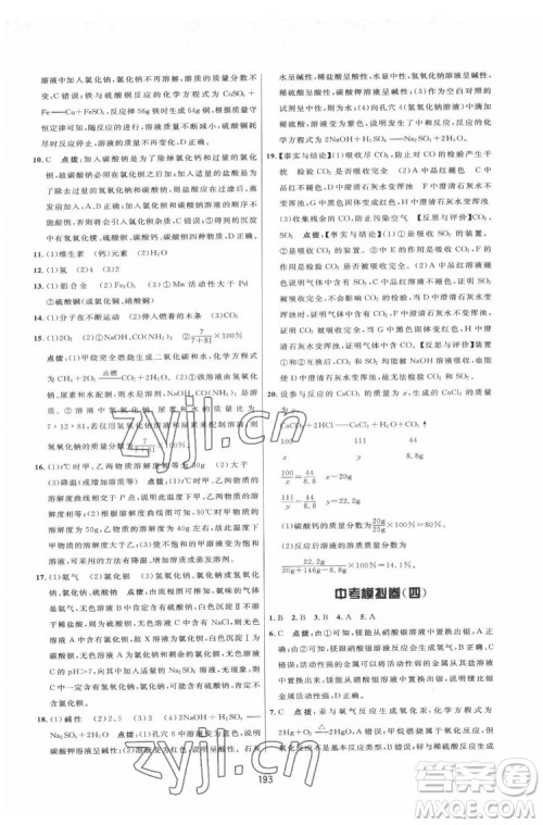 吉林教育出版社2022三维数字课堂九年级化学下册人教版答案