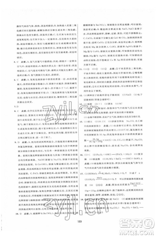 吉林教育出版社2022三维数字课堂九年级化学下册人教版答案