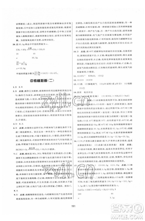 吉林教育出版社2022三维数字课堂九年级化学下册人教版答案