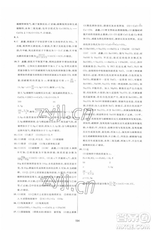吉林教育出版社2022三维数字课堂九年级化学下册人教版答案