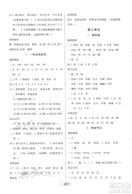 黑龙江教育出版社2022资源与评价二年级下册语文人教版参考答案 黑龙江教育出版社2022资源与评价二年级下册语文人教版参考答案