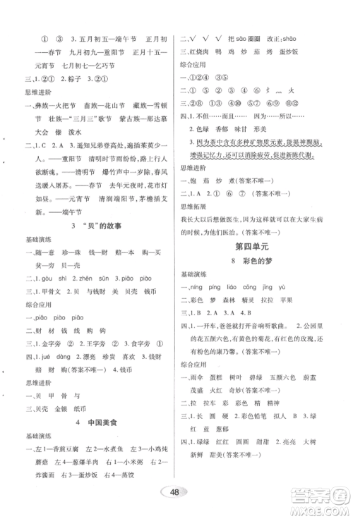 黑龙江教育出版社2022资源与评价二年级下册语文人教版参考答案 黑龙江教育出版社2022资源与评价二年级下册语文人教版参考答案